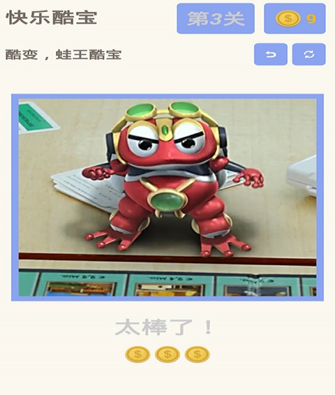 快乐酷宝闯关破解版3