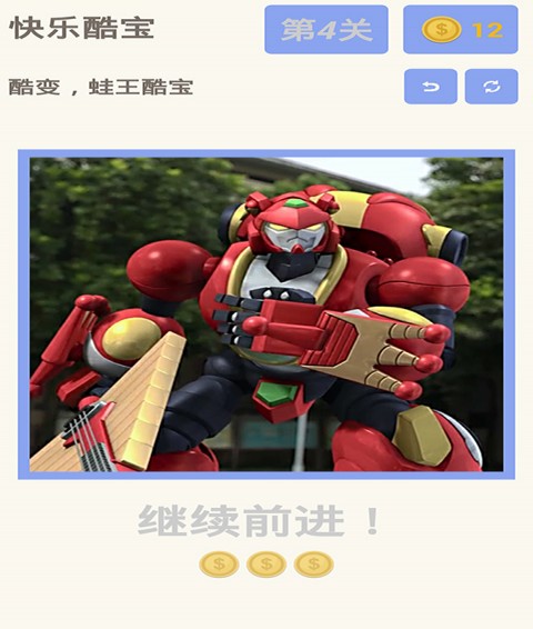 快乐酷宝闯关破解版4
