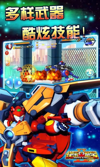 快乐酷宝2超能特工破解版1