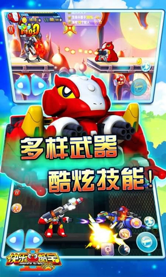 快乐酷宝2超能特工破解版2