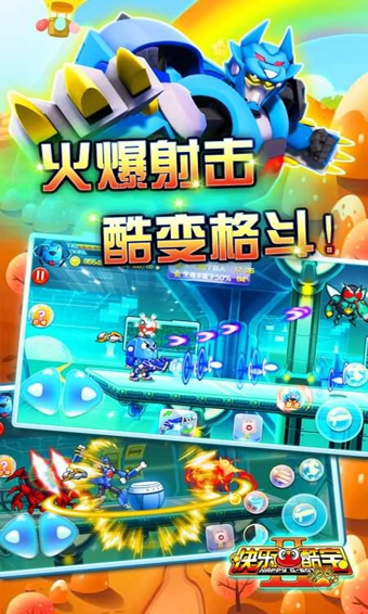快乐酷宝2超能特工破解版4