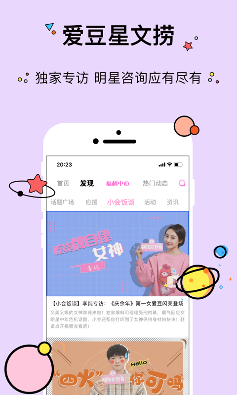 快乐粉丝会最新版3