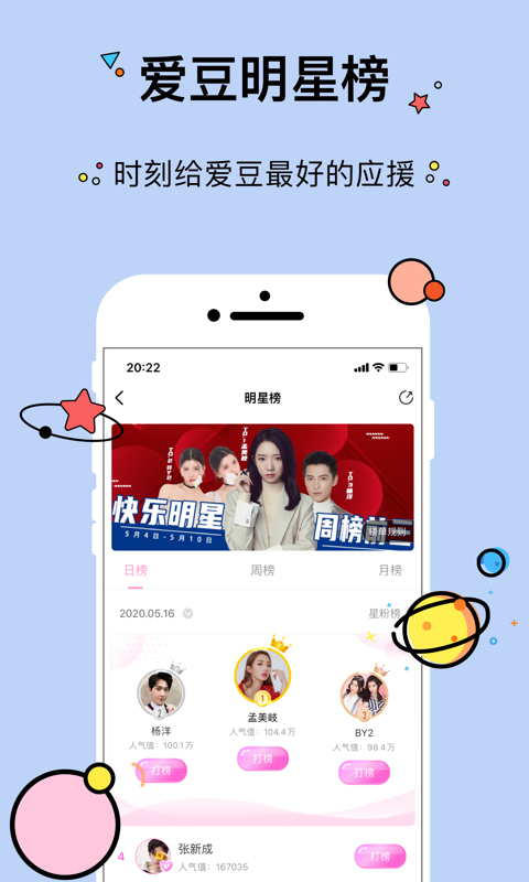 快乐粉丝会手机版2
