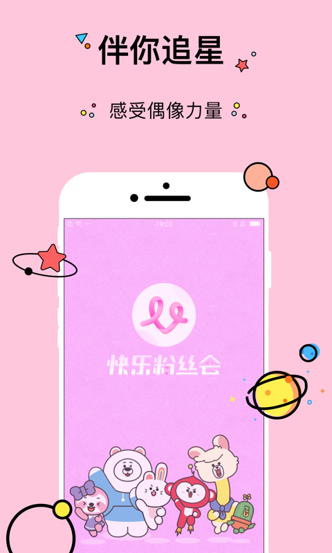 快乐粉丝会手机版4