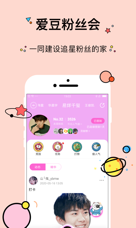 快乐粉丝会1