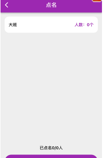 快乐点名app1