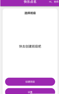 快乐点名3