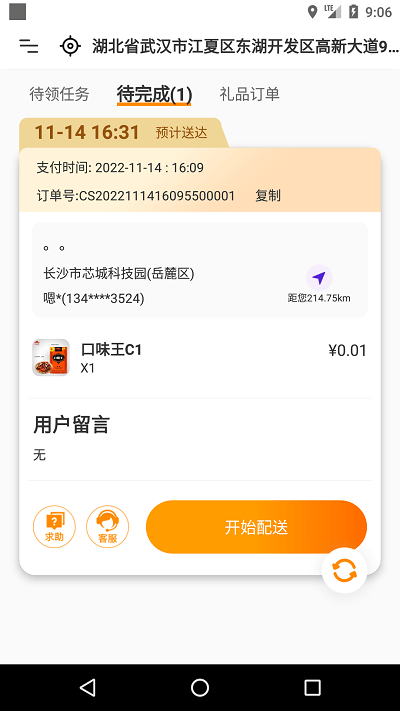 快乐达配送最新版1