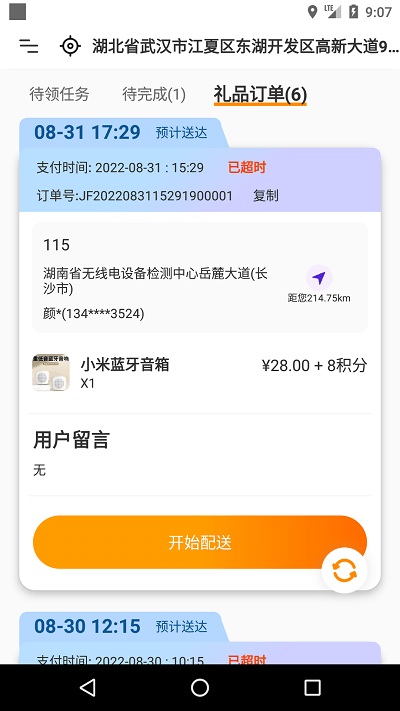 快乐达配送最新版2