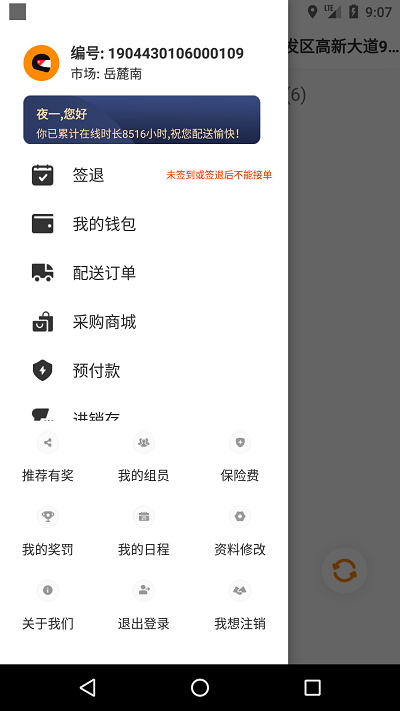 快乐达配送最新版3