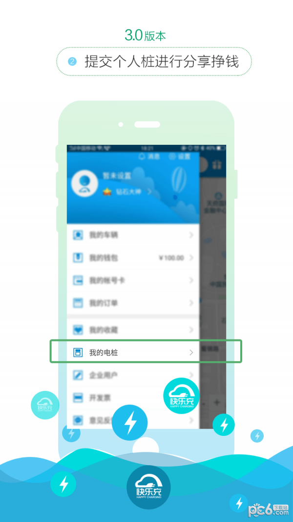 快乐充充电桩最新版4