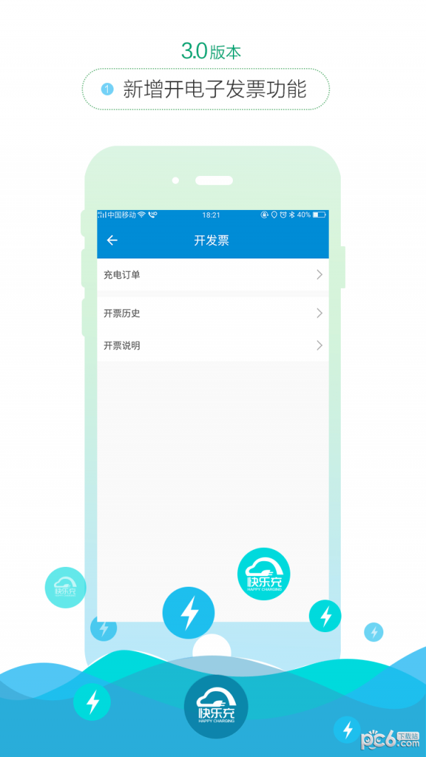 快乐充充电桩安卓版1