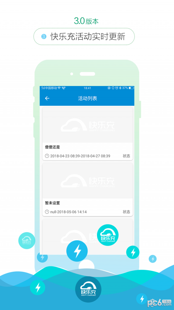 快乐充充电桩2