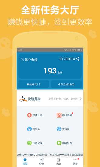快来赚钱手机版1
