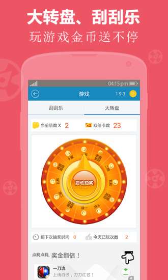 快来赚钱app2