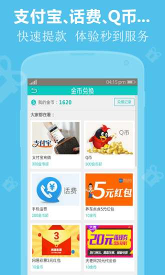 快来赚钱app3