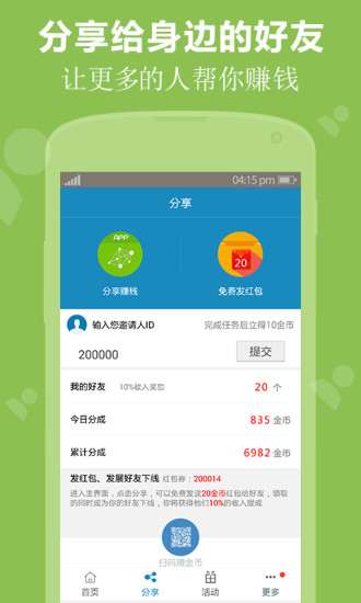 快来赚钱app4
