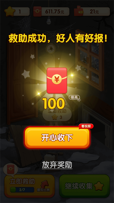 快来救救她正版3