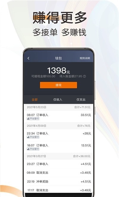 快来车司机端手机版1