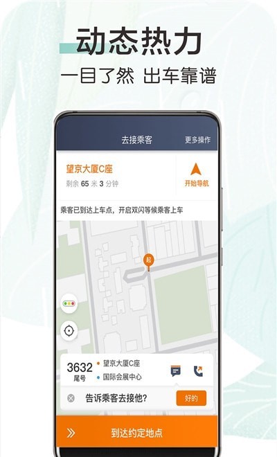 快来车司机端2