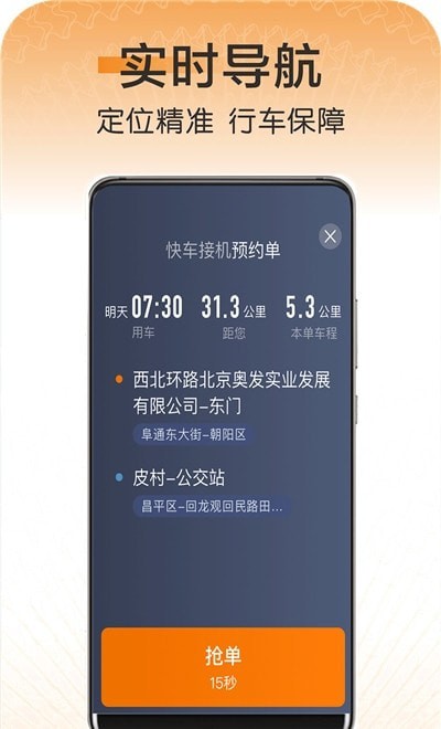快来车司机端3