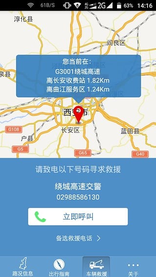 快快绿通车app2