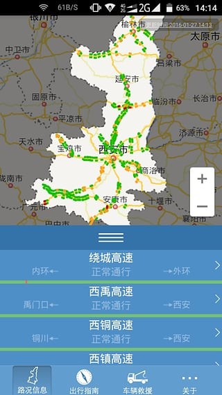 快快绿通车app3