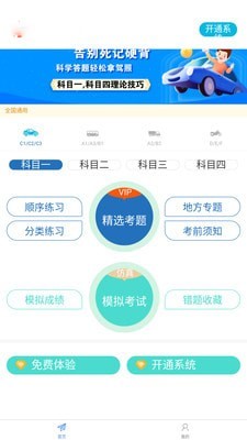 快快驾考安卓版1