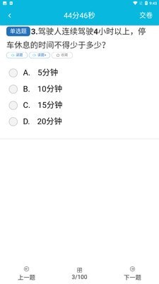 快快驾考安卓版3