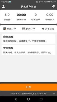 快客约车司机安卓版1