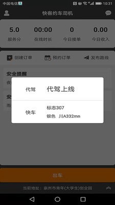 快客约车司机安卓版2