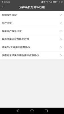 快客约车司机安卓版4
