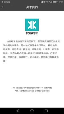 快客约车手机版1