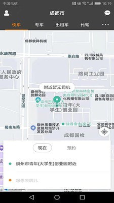 快客约车手机版2