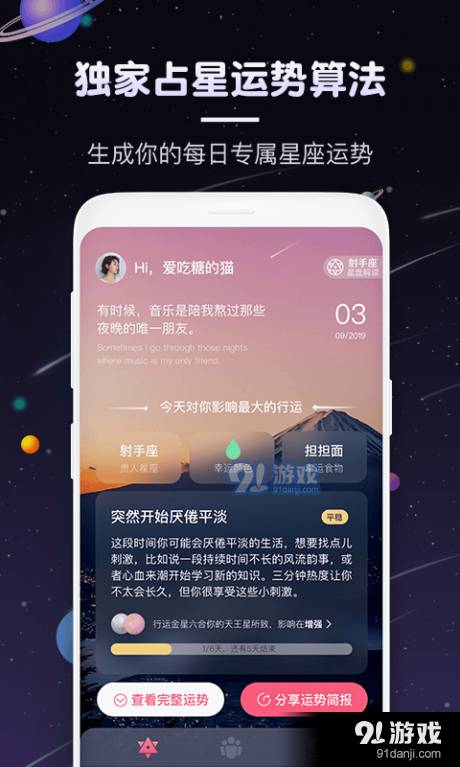快看星座安卓版1