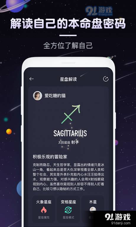 快看星座安卓版2
