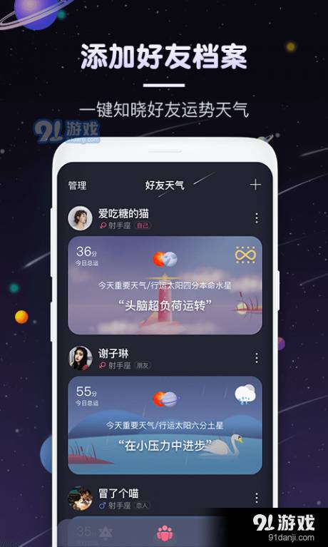 快看星座安卓版3