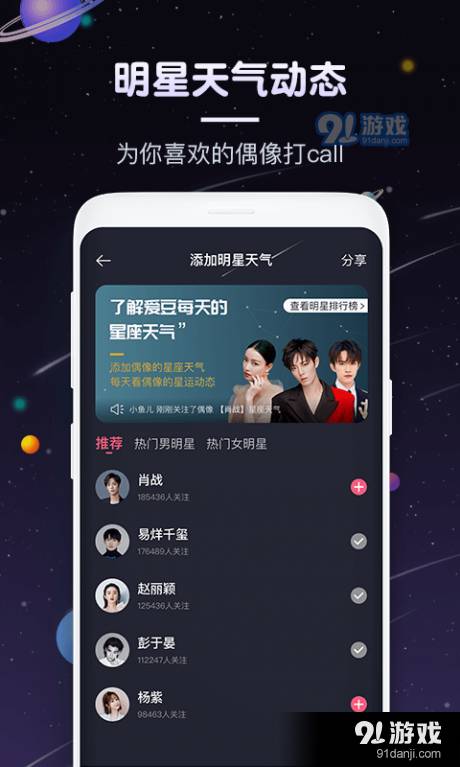 快看星座安卓版4