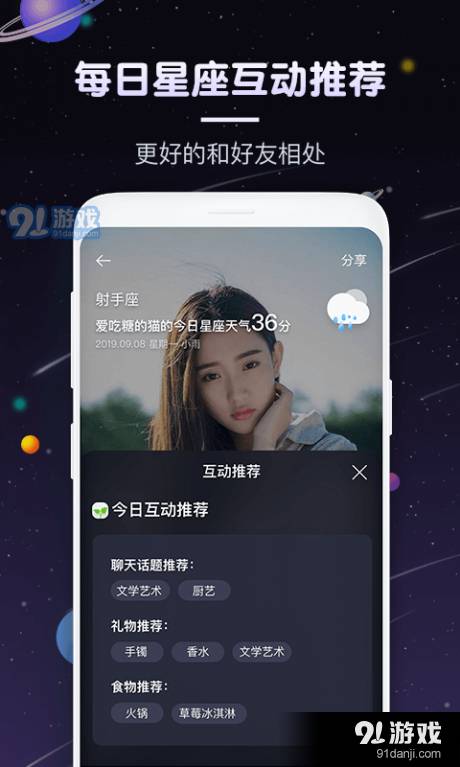 快看星座最新版5