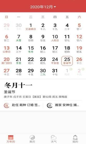 快看日历最新版1