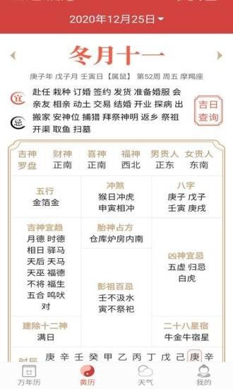 快看日历最新版2