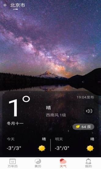 快看日历最新版3