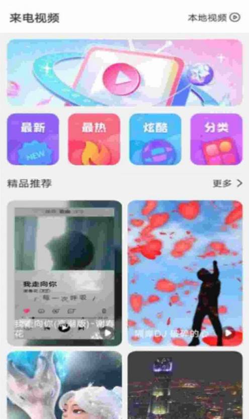 快看来电秀最新版3