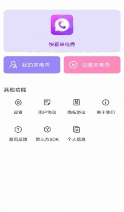 快看来电秀2