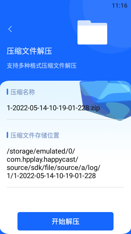 快解解压专家免费版2