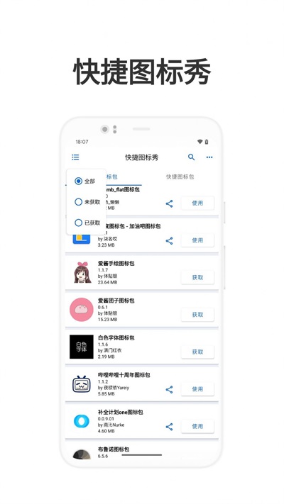 快捷图标秀手机版1