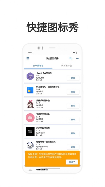 快捷图标秀手机版2