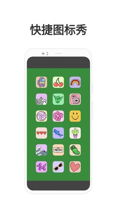 快捷图标秀app3