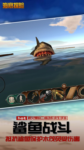 海底探险iOS版5