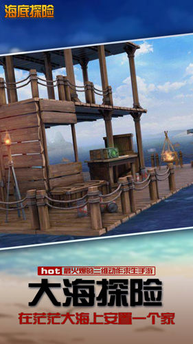 海底探险中文版1
